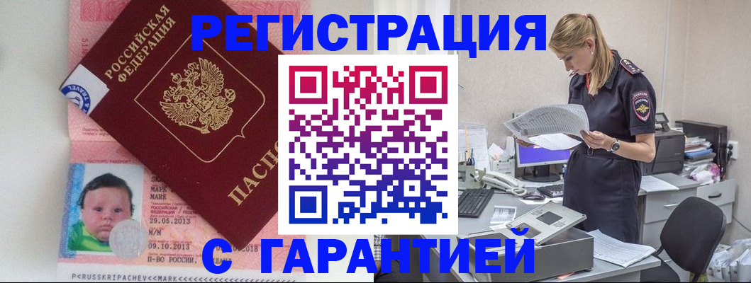 прописка регистрация в Фролово