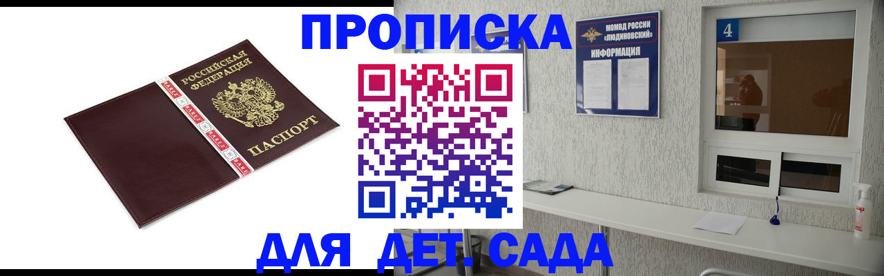 регистрация для дет. сада в Фролово