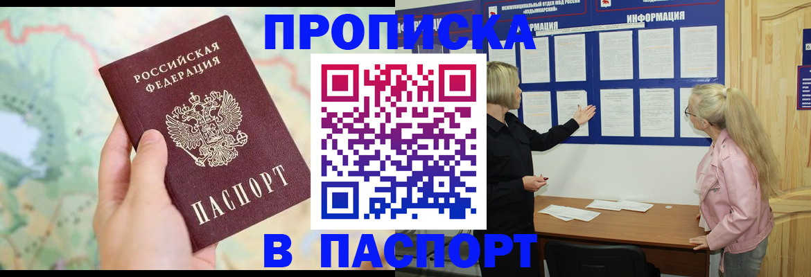 прописка штамп в Фролово